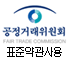 공정거래위원회 표준약관사용